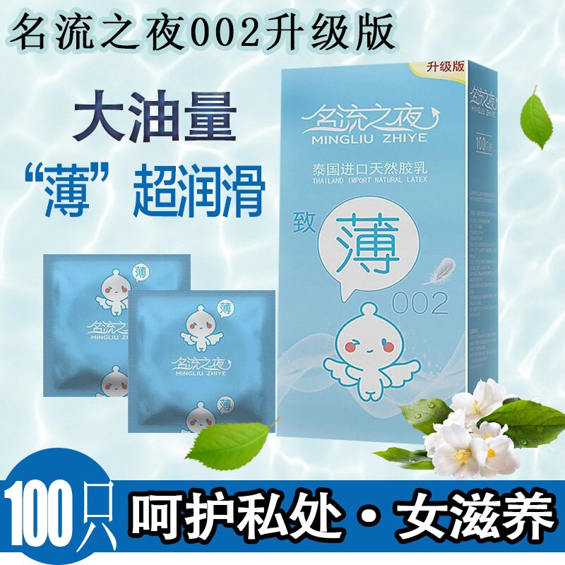 名流之夜超薄002避孕套正品1避孕套