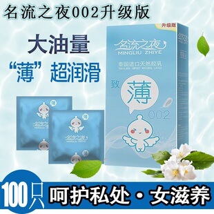 名流之夜超薄002避孕套正品100只装大油量润滑多油安全套套子ls