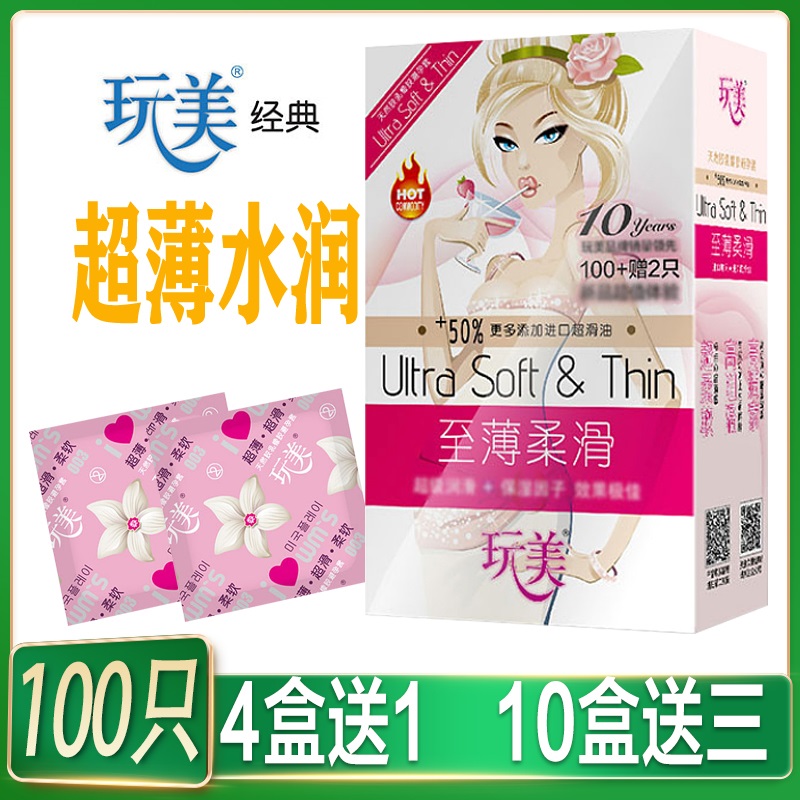玩美玻尿酸避孕套100只男用光面隐形润滑超薄完美套HA水溶性免洗
