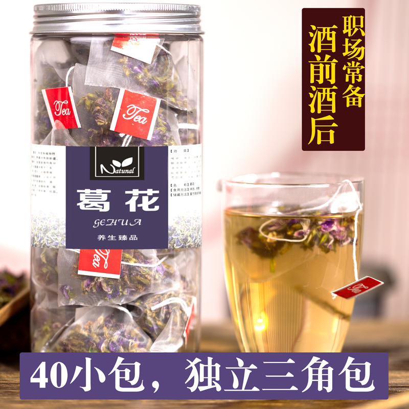 野葛花干葛花茶新鲜野生葛根花葛藤花中药解酒茶非醒酒养肝花草茶