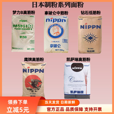 进口日本制粉梦力B凯萨琳鹰牌高筋粉拿破仑中筋钻石低筋面粉2.5kg