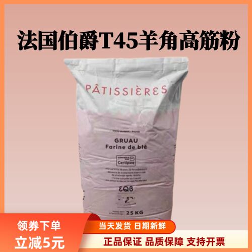 法国伯爵T45羊角预拌粉法式布里欧修维也纳羊角包高筋粉烘焙2.5kg