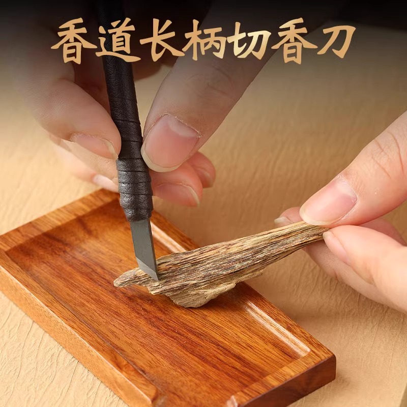 香道切香刀切香板沉香