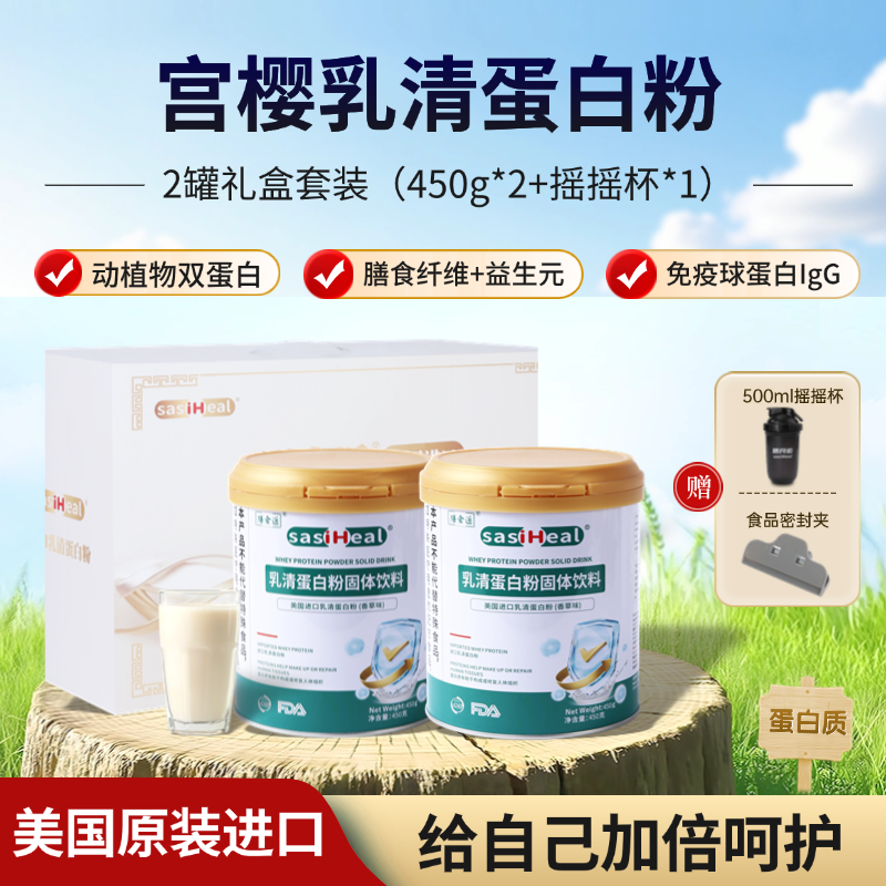 膳食逅宫樱乳清蛋白粉成人男女性专用营养补充蛋白质营养美国进口