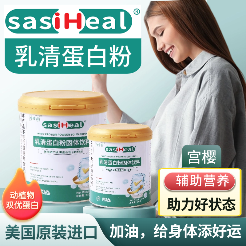 膳食逅sasiHeal乳清蛋白粉成人男女性营养补充蛋白质营养美国进口