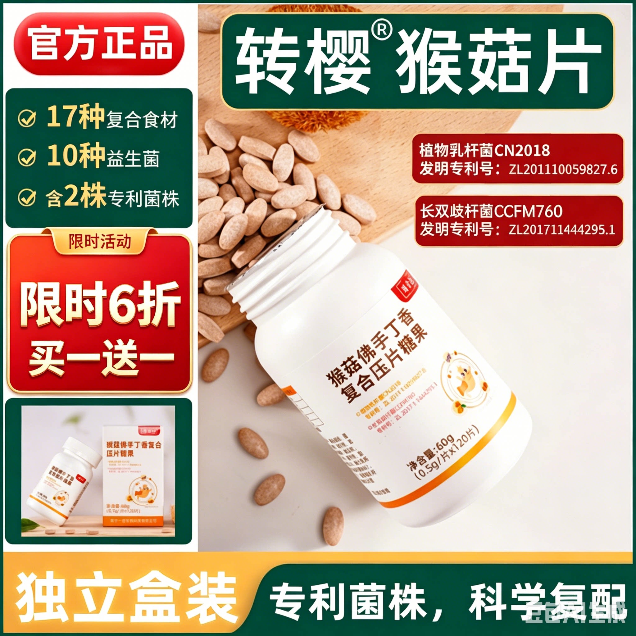 膳食逅转樱猴菇片丁谓佛手5盒装