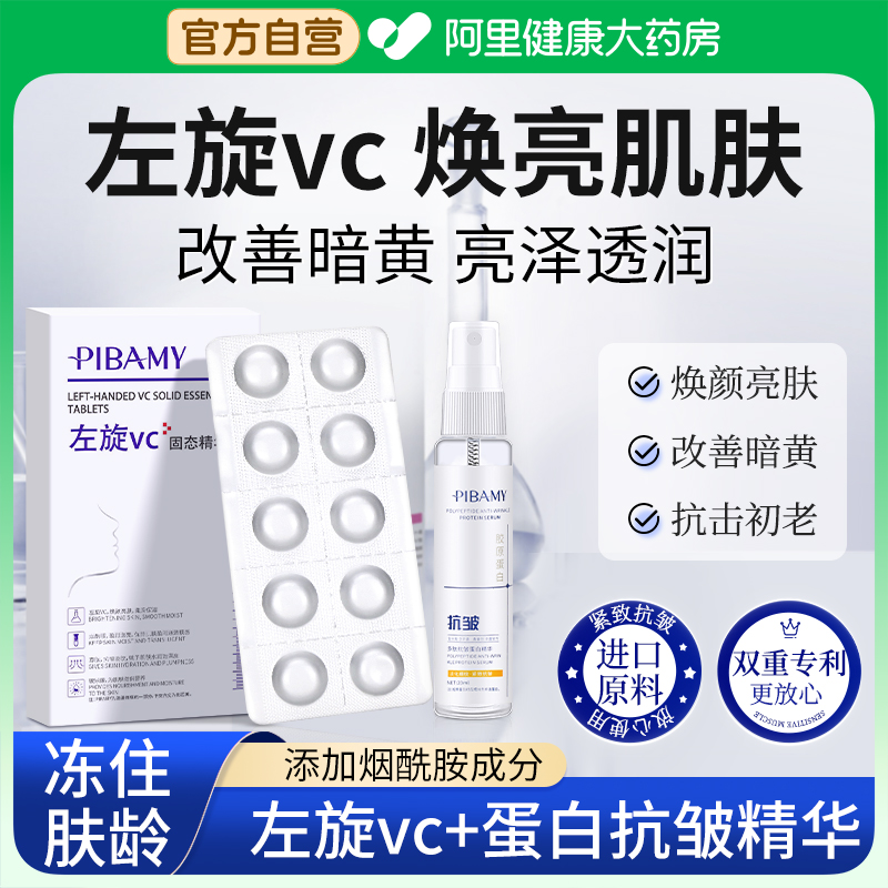 左旋vc加烟酰胺官方旗舰店正品十左旋vc精华液冻干片维生素c原液
