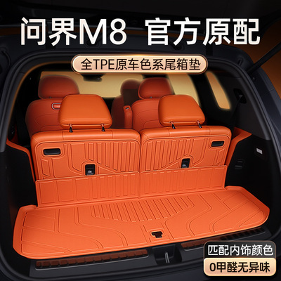 专用于问界M8后备箱垫TPE华为AITO汽车六座五座改装配件脚垫用品