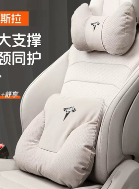 特斯拉焕新版Model3/Y/S/X汽车头枕车内靠枕汽车靠枕汽车头枕护颈