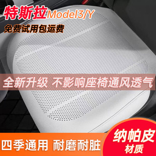 特斯拉汽车坐垫焕新版ModelY/3坐垫通风透气汽车座垫皮四季通用