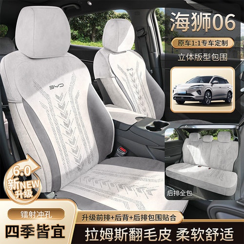比亚迪海狮06EV/DMI汽车坐垫全包围汽车座垫四季坐垫通风透气座套