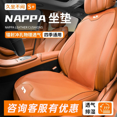 理想原产汽车坐垫ONE/L7/L8/L9/L6牛皮汽车座垫汽车坐垫四季通用