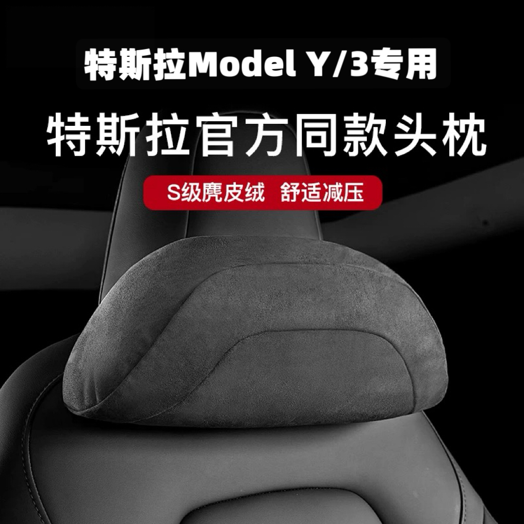 适用特斯拉官方款Model 3/Y汽车头枕腰靠高级感翻毛皮护颈靠垫枕