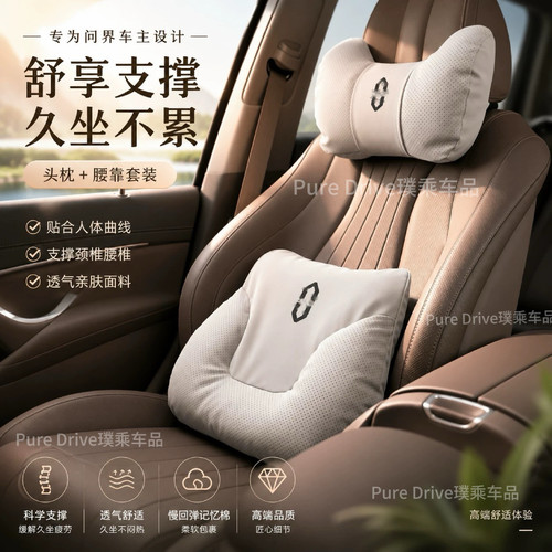 问界汽车头枕靠垫汽车腰靠M7/M9/M5/M6/M8汽车护颈腰垫汽车腰靠
