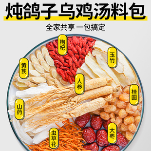 炖鸽子汤补品煲汤药膳材料包乌鸡汤煲汤女人补气血滋补养生材料包