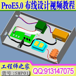 ProE5.0布线设计视频教程机械设计
