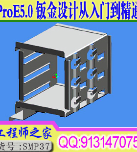 ProE5.0钣金设计从入门到精通