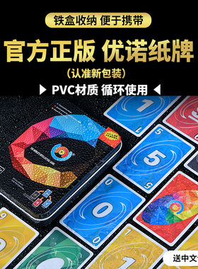 优诺牌桌游纸牌正版经典乌诺卡牌多人欢乐休闲聚会桌面游戏