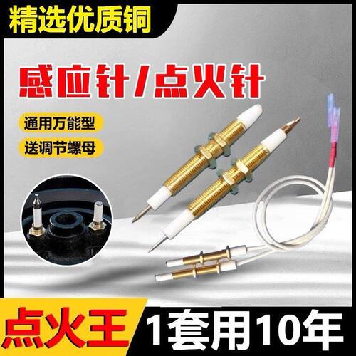燃气灶点火针煤气灶具维修配件大全通用打火器万能感应铜针嵌入式
