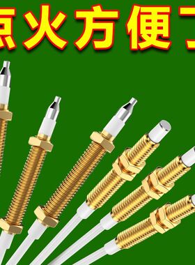 燃气灶点火针通用打火器万能带线感应铜针嵌入式煤气灶具配件