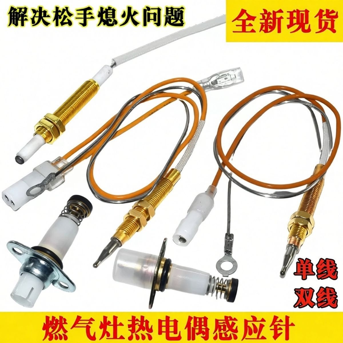 适用于各大品牌燃气灶配件熄火保点火针