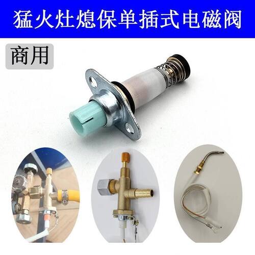 天然气灶单线型热电偶电磁阀双线感应铜针安全熄火保护探头配件