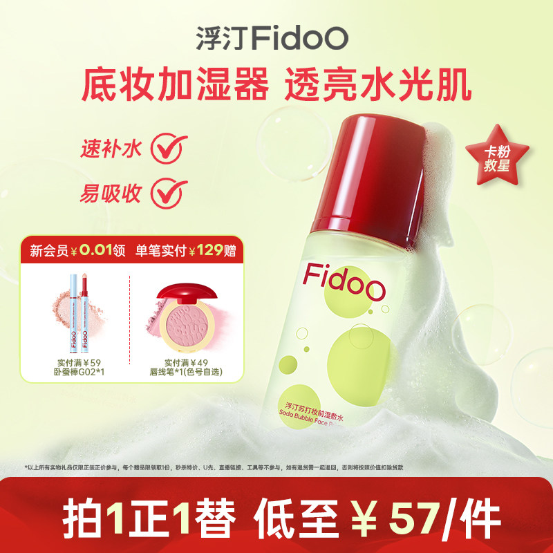 浮汀泡泡妆前泡沫面膜精华乳霜保湿修护舒缓持妆涂抹泡泡面膜免洗