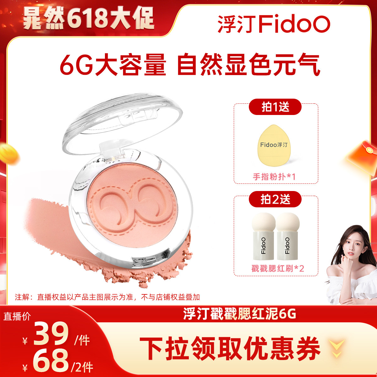 【晁然专享】浮汀戳戳腮红泥膨胀收缩色修容色奶杏色6g