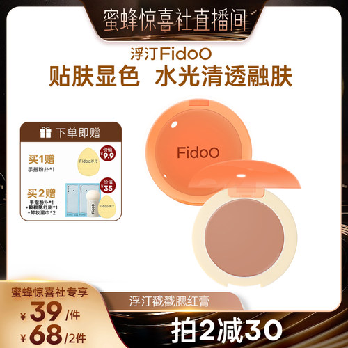 浮汀戳戳水光腮红膏高光提亮