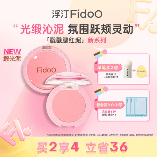 浮汀缎光腮红泥水光肌珍珠光通透