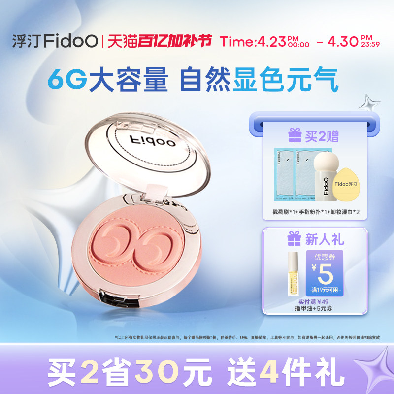 Fidoo浮汀戳戳腮红泥膏单色腮红氛围收缩膨胀色持久自然