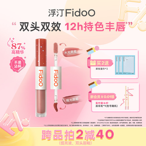 浮汀水光哑光双头唇釉不易沾杯