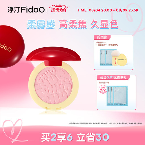 浮汀戳戳腮红粉多用自然松弛色系