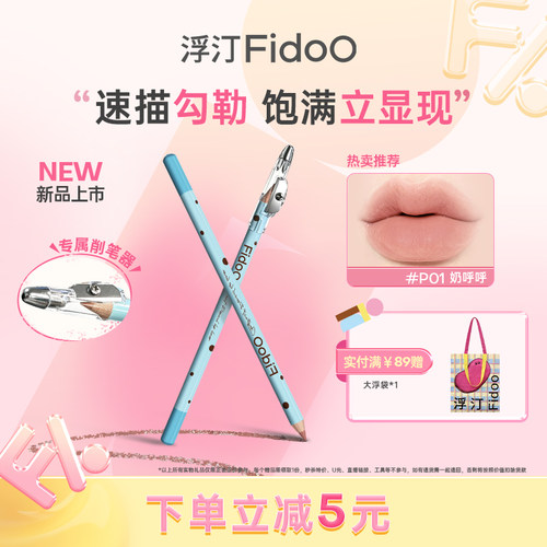 浮汀木杆唇线笔勾勒唇形下至卧蚕