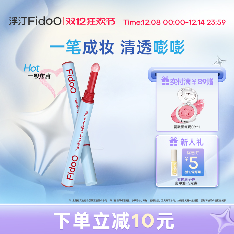 fidoo浮汀卧蚕多用棒高光提亮笔