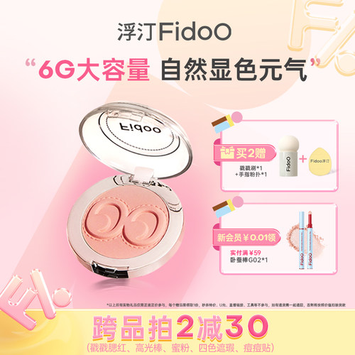 浮汀腮红泥触肤即融自然显色