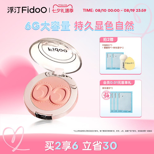 浮汀腮红泥触肤即融自然显色