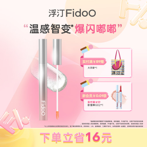 浮汀唇油变色爆闪显白显嫩不沾杯