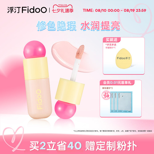 浮汀遮瑕提亮液膨胀色遮泪沟斑点