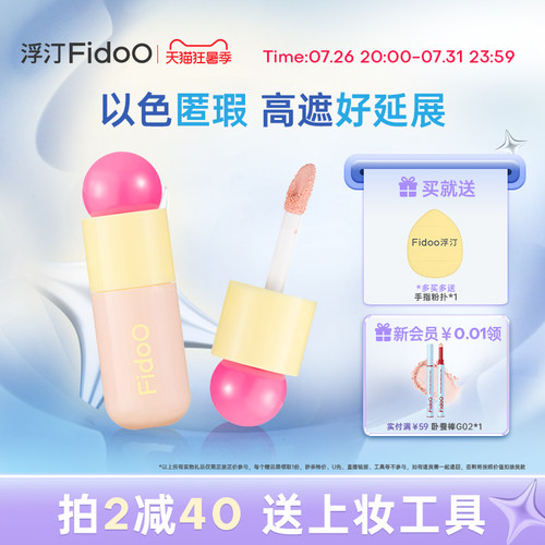 浮汀遮瑕提亮液膨胀色遮泪沟斑点