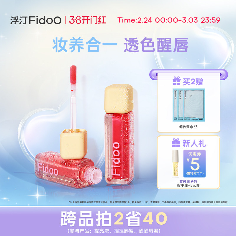 浮汀醒醒色唇蜜精华裸色滋润保湿玻璃唇镜面水光口红唇釉女