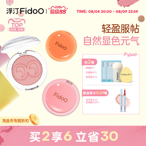 浮汀戳戳腮红泥膏修容自然多用