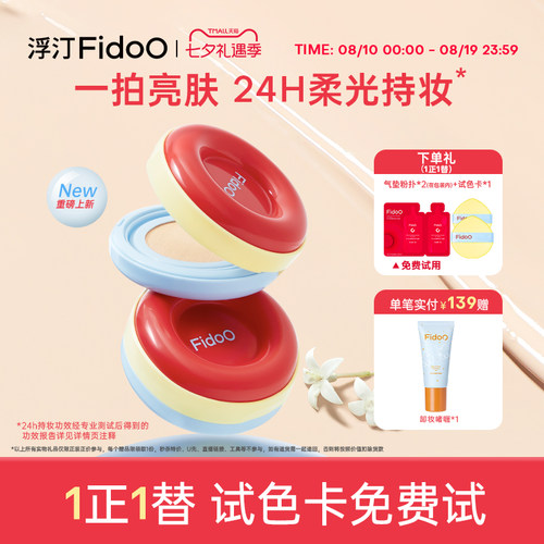 浮汀圈粉气垫霜遮瑕养肤不易脱妆