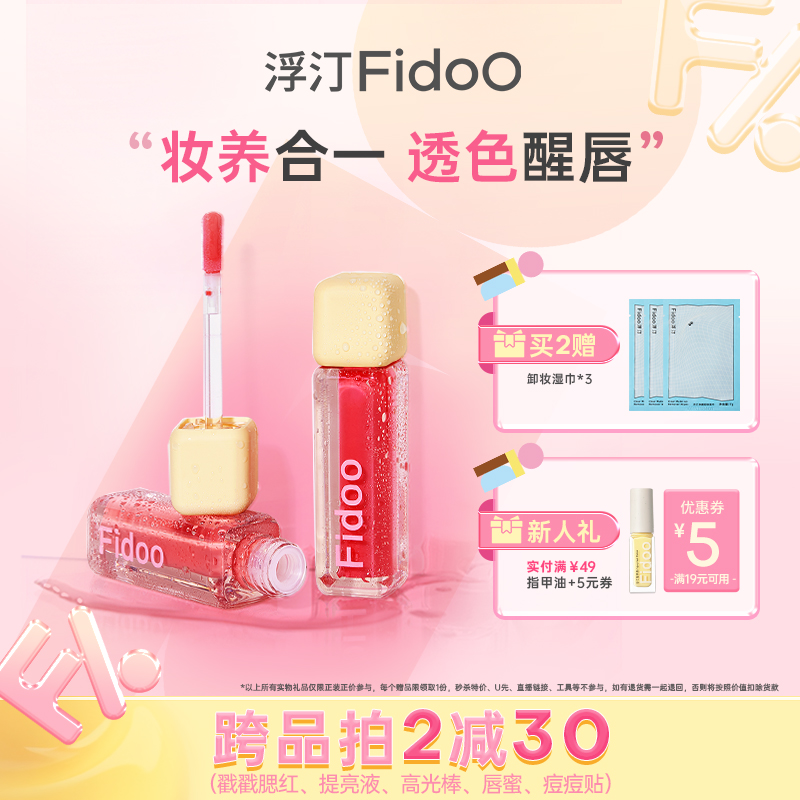 浮汀醒醒色唇蜜滋润保湿精华