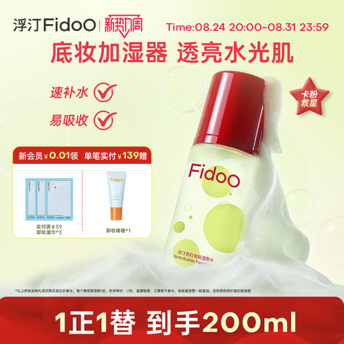 浮汀泡泡妆前精华面膜妆前保湿