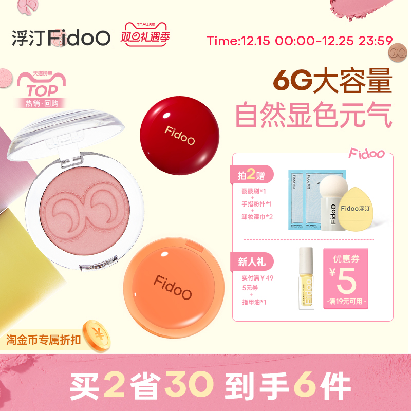 浮汀戳戳腮红泥膏修容自然多用