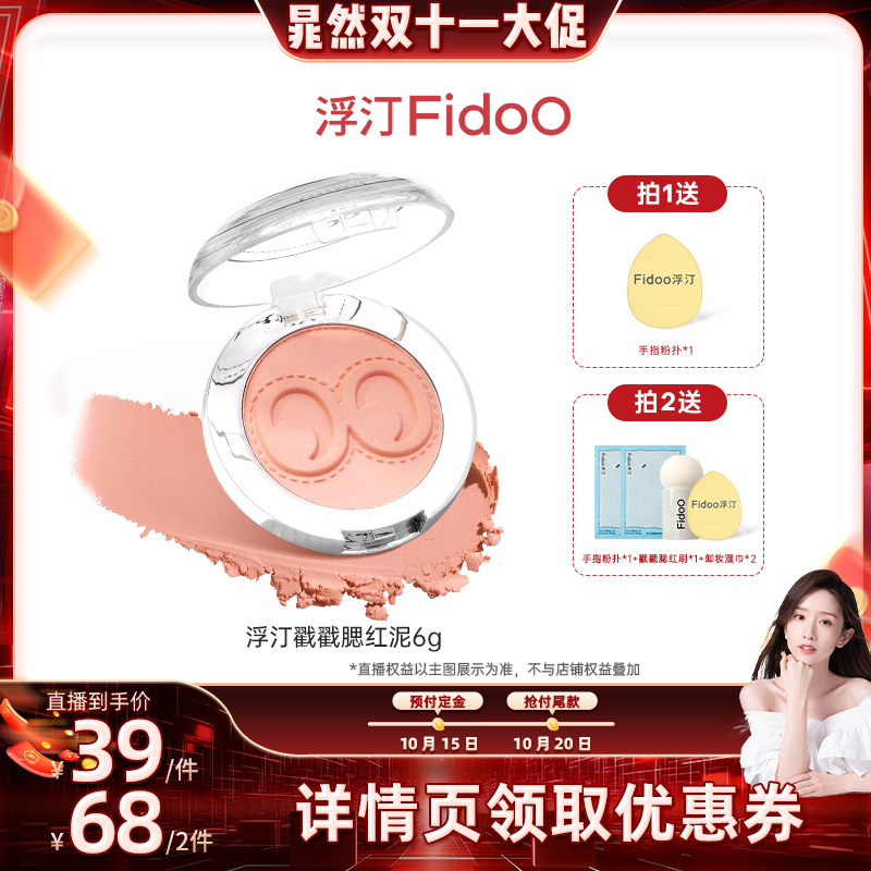 浮汀戳戳腮红泥修容膨胀色