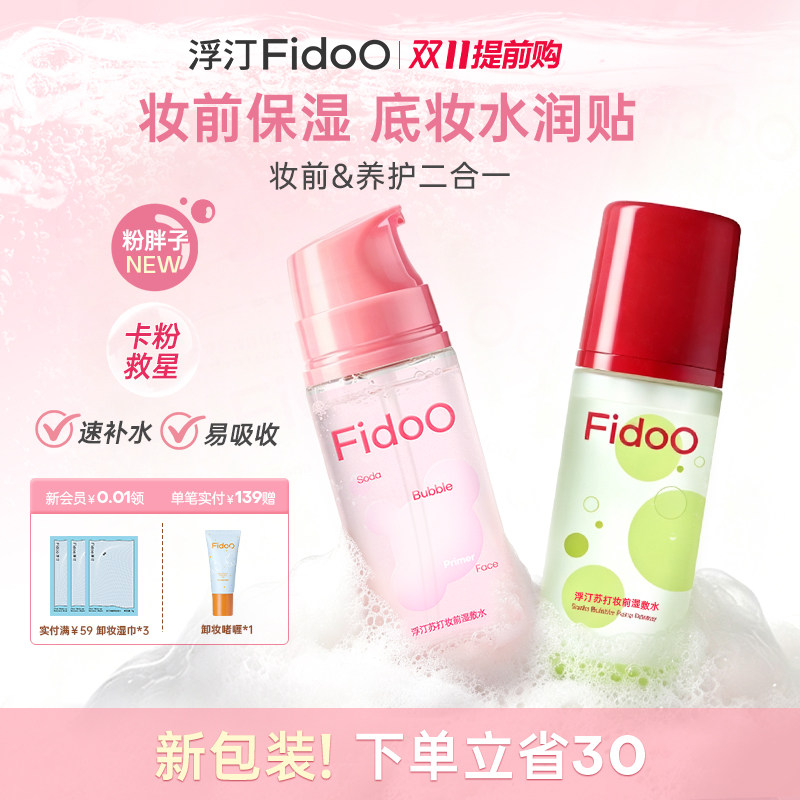 浮汀泡泡妆前泡沫面膜精华乳霜保湿修护舒缓持妆涂抹泡泡面膜免洗