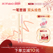 浮汀双头唇线笔刷口红丰唇裸色防水持久正品 学生平价唇笔