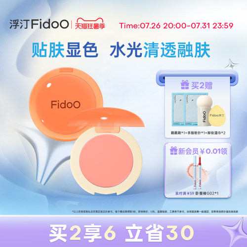 浮汀戳戳水光腮红膏高光提亮